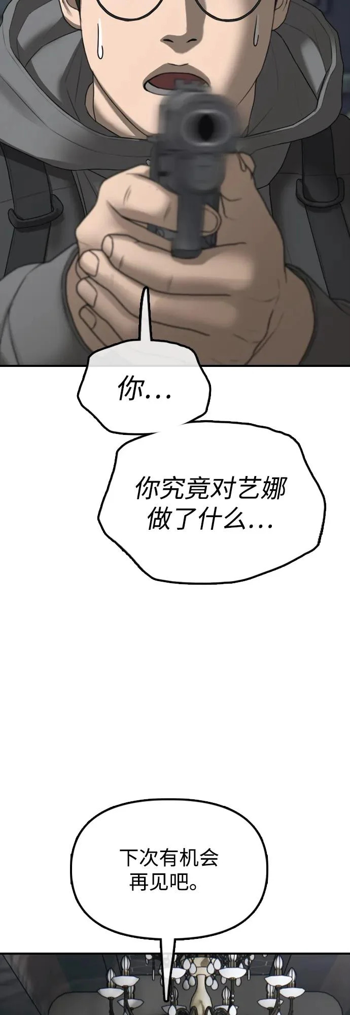 [第34话] 首次与宋池候会面 第131页