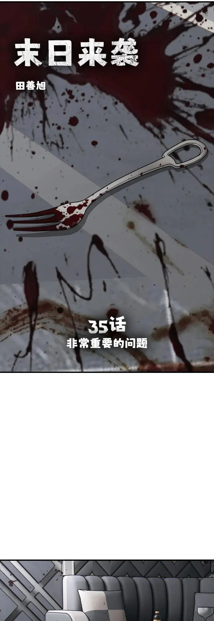 [第35话] 非常重要的问题 第5页