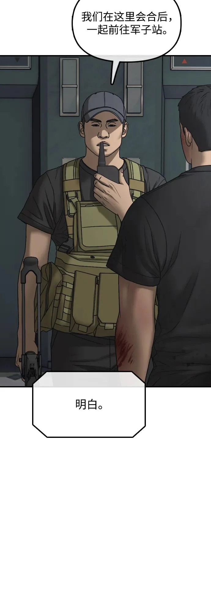 [第35话] 非常重要的问题 第19页