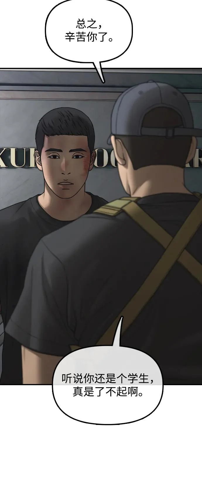 [第35话] 非常重要的问题 第21页