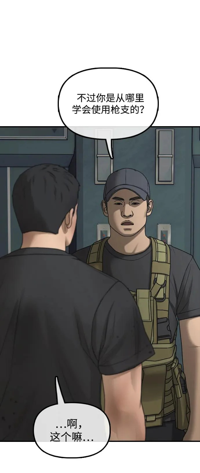 [第35话] 非常重要的问题 第24页