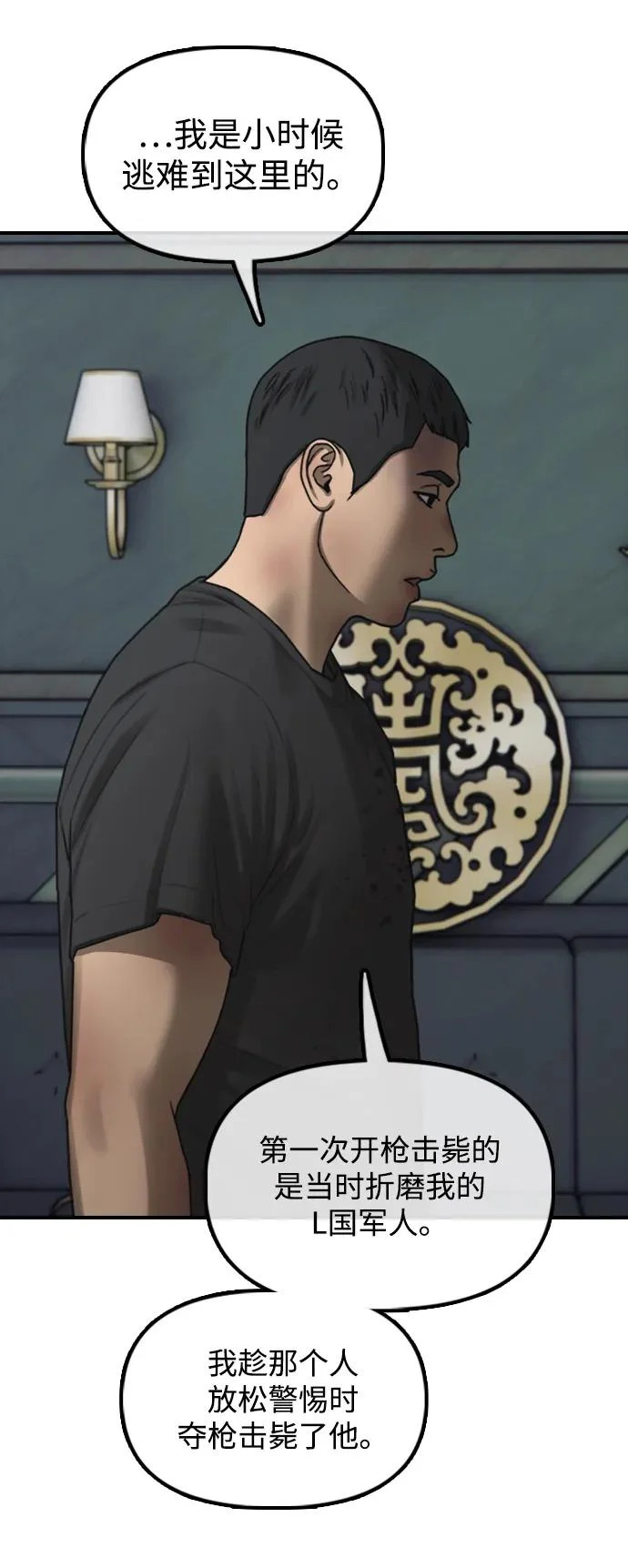 [第35话] 非常重要的问题 第26页