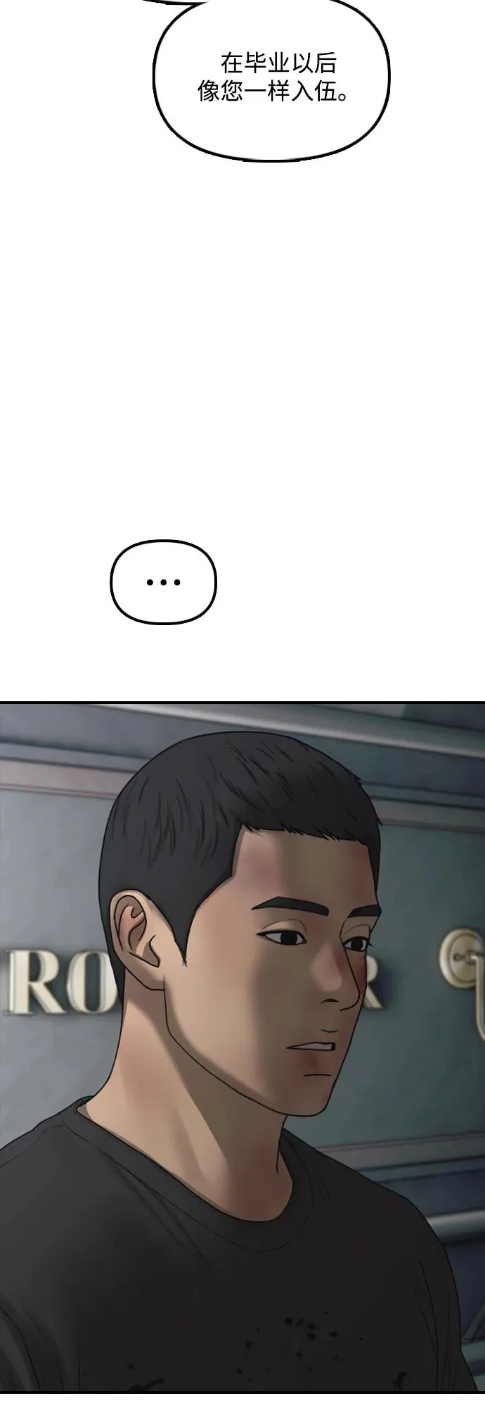 [第35话] 非常重要的问题 第28页