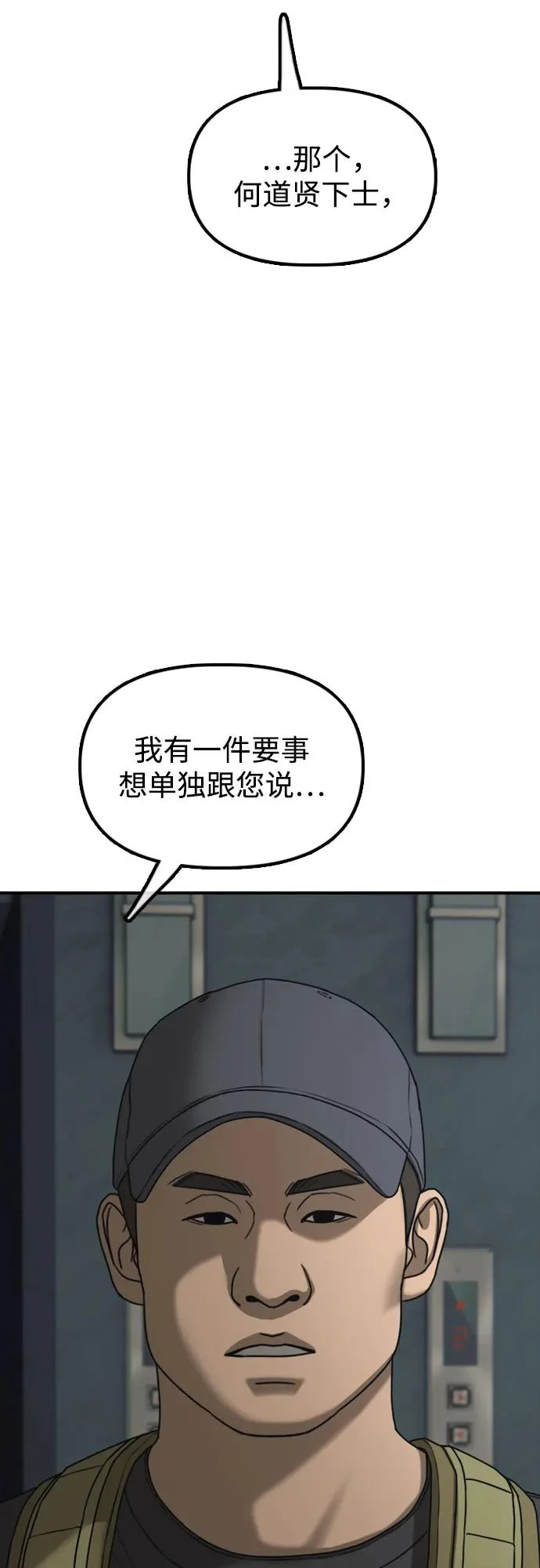 [第35话] 非常重要的问题 第29页
