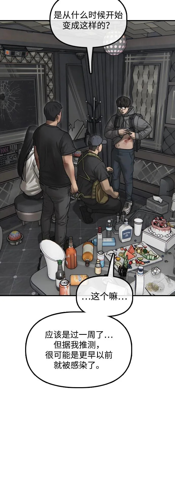 [第35话] 非常重要的问题 第33页