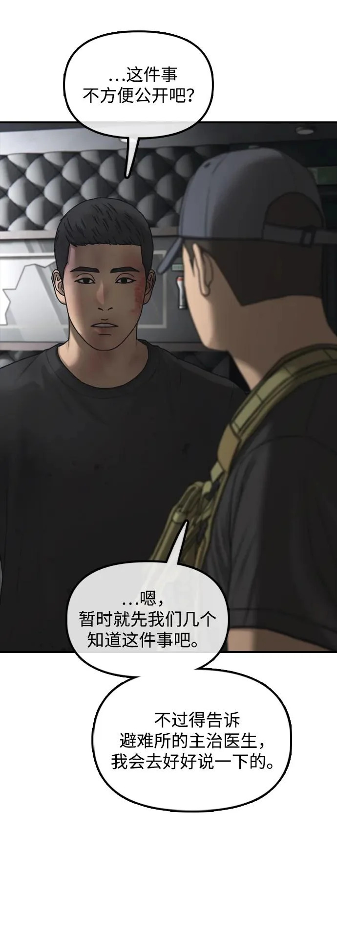 [第35话] 非常重要的问题 第34页