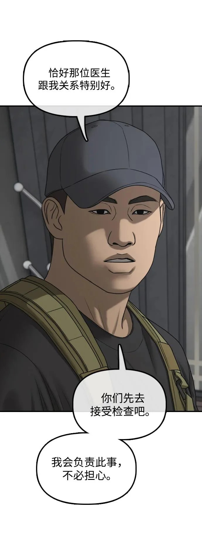 [第35话] 非常重要的问题 第35页
