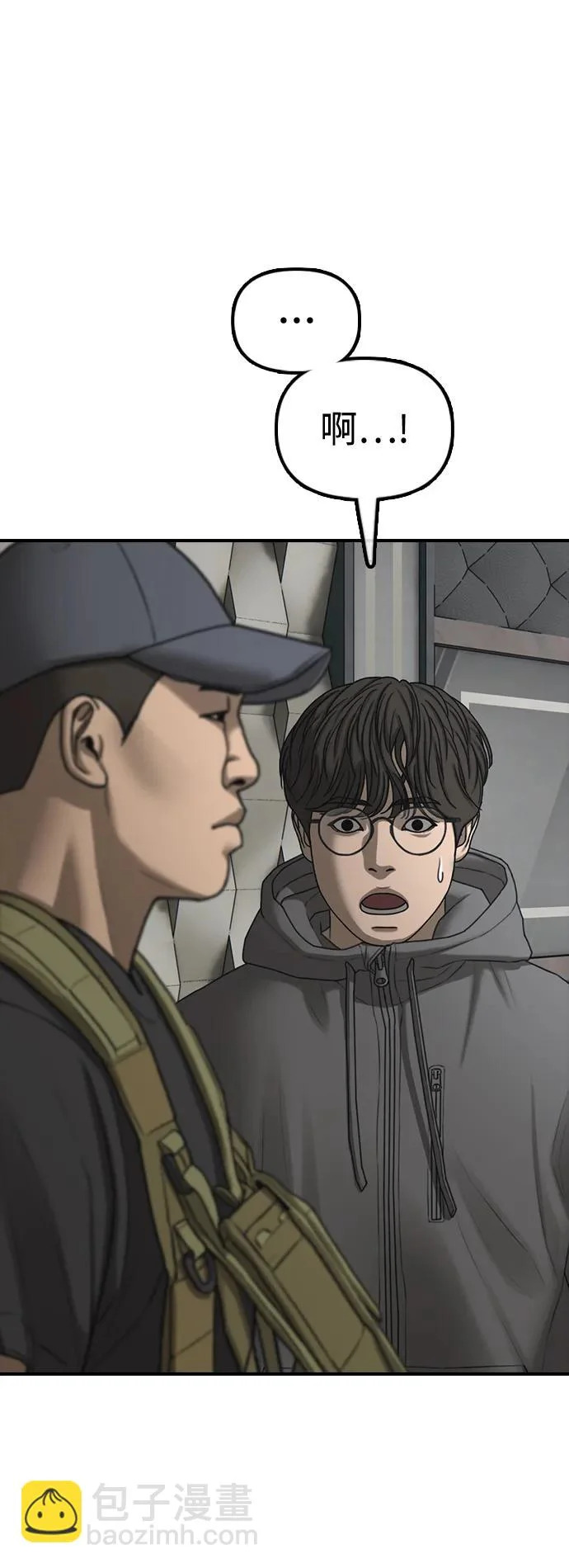 [第35话] 非常重要的问题 第36页