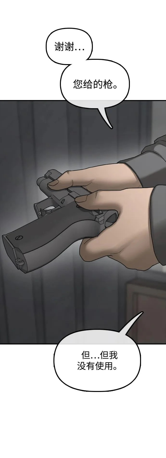 [第35话] 非常重要的问题 第37页