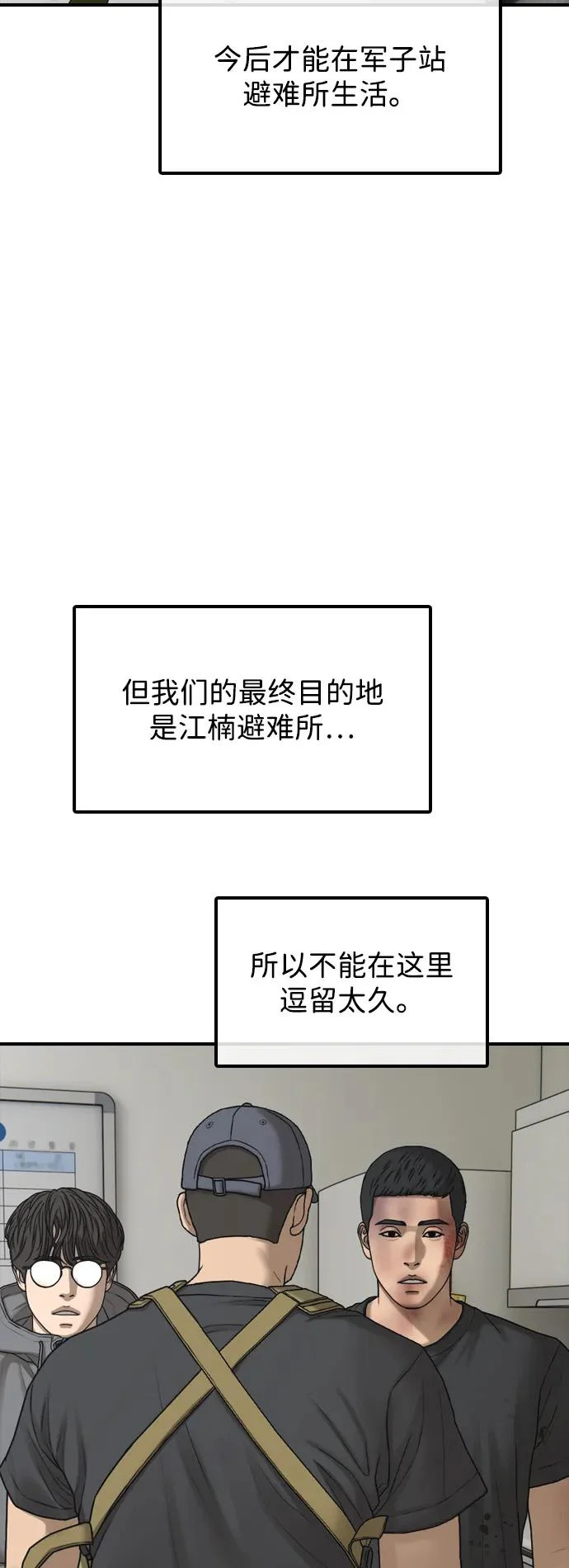 [第35话] 非常重要的问题 第43页