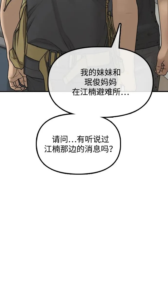 [第35话] 非常重要的问题 第44页
