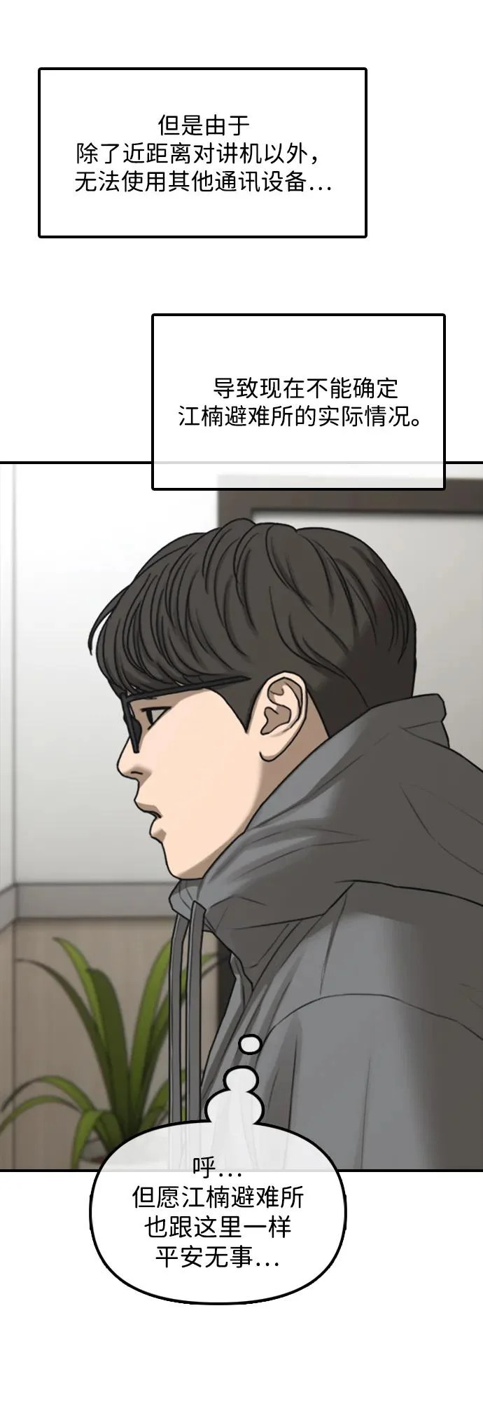 [第35话] 非常重要的问题 第46页