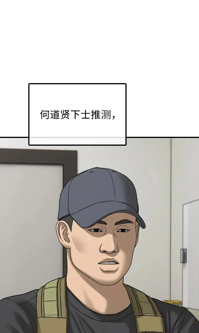 [第35话] 非常重要的问题 第61页