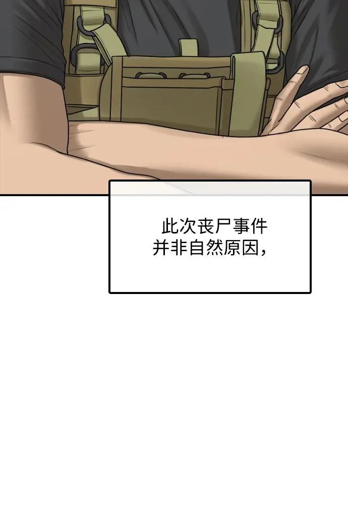 [第35话] 非常重要的问题 第62页
