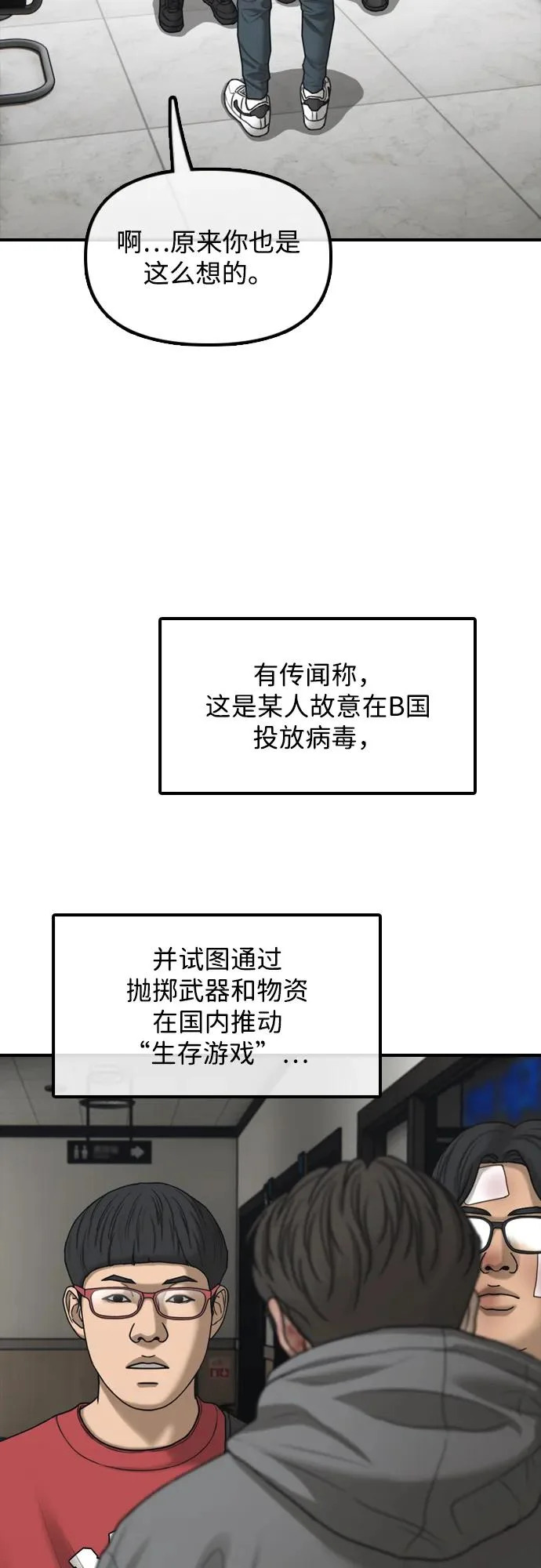 [第35话] 非常重要的问题 第71页