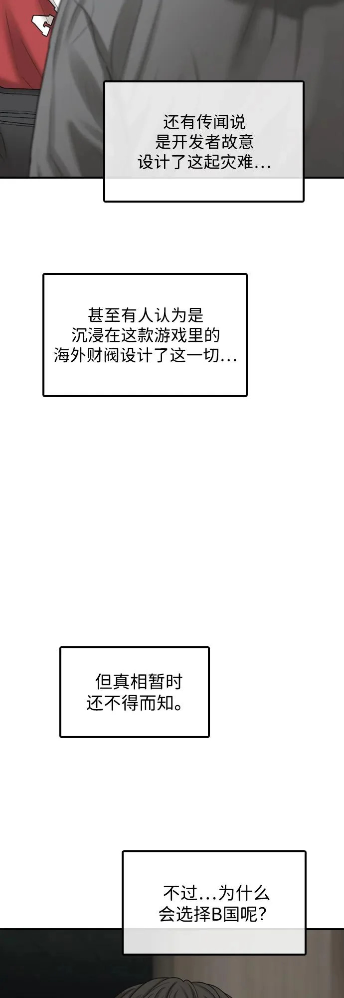 [第35话] 非常重要的问题 第72页