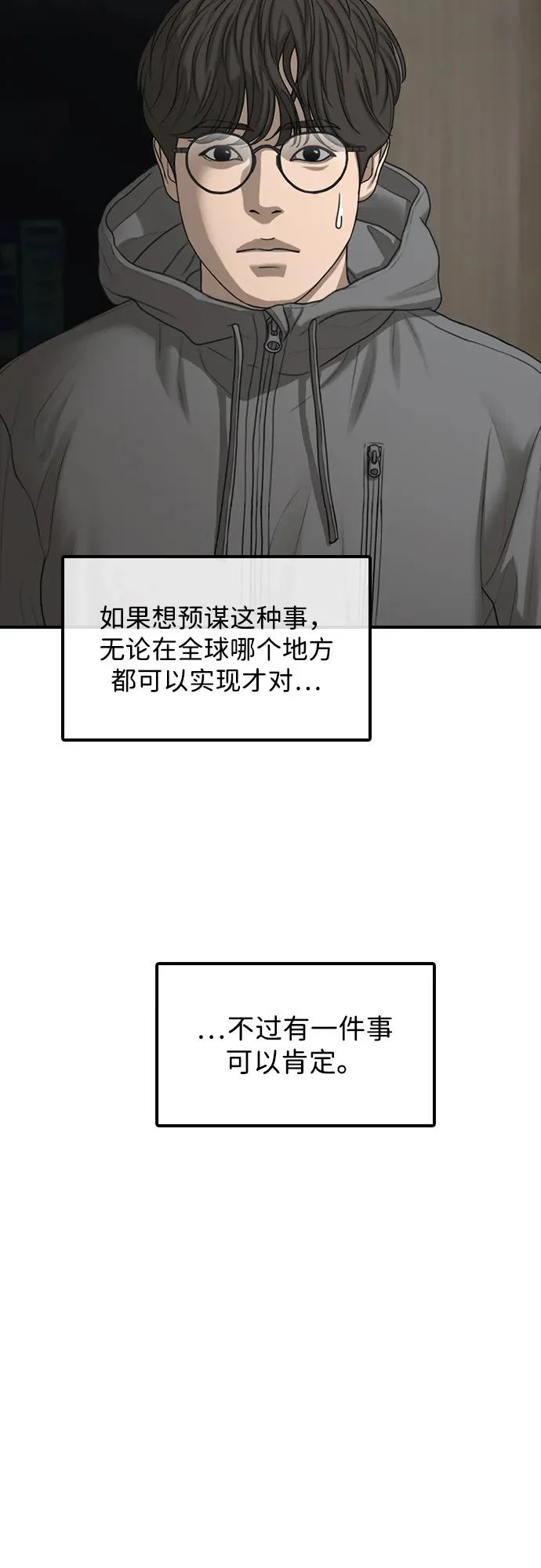 [第35话] 非常重要的问题 第73页