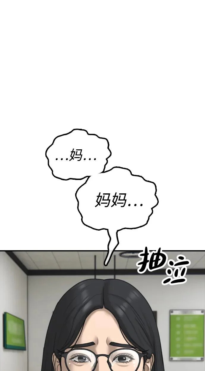 [第35话] 非常重要的问题 第76页