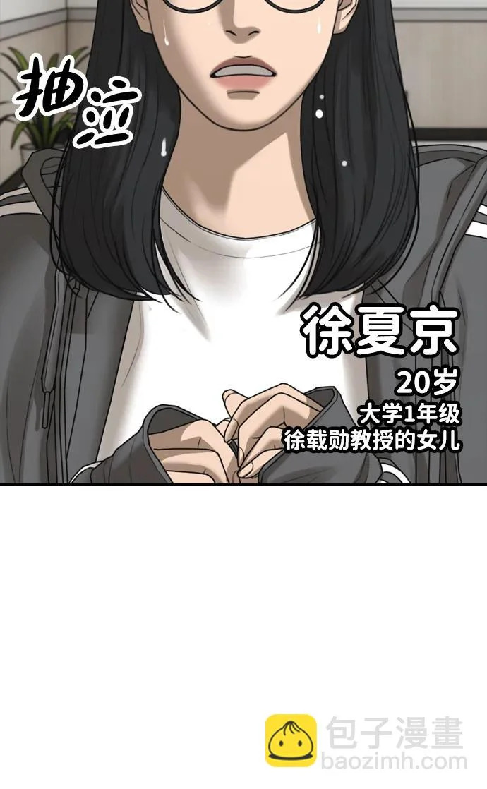 [第35话] 非常重要的问题 第77页