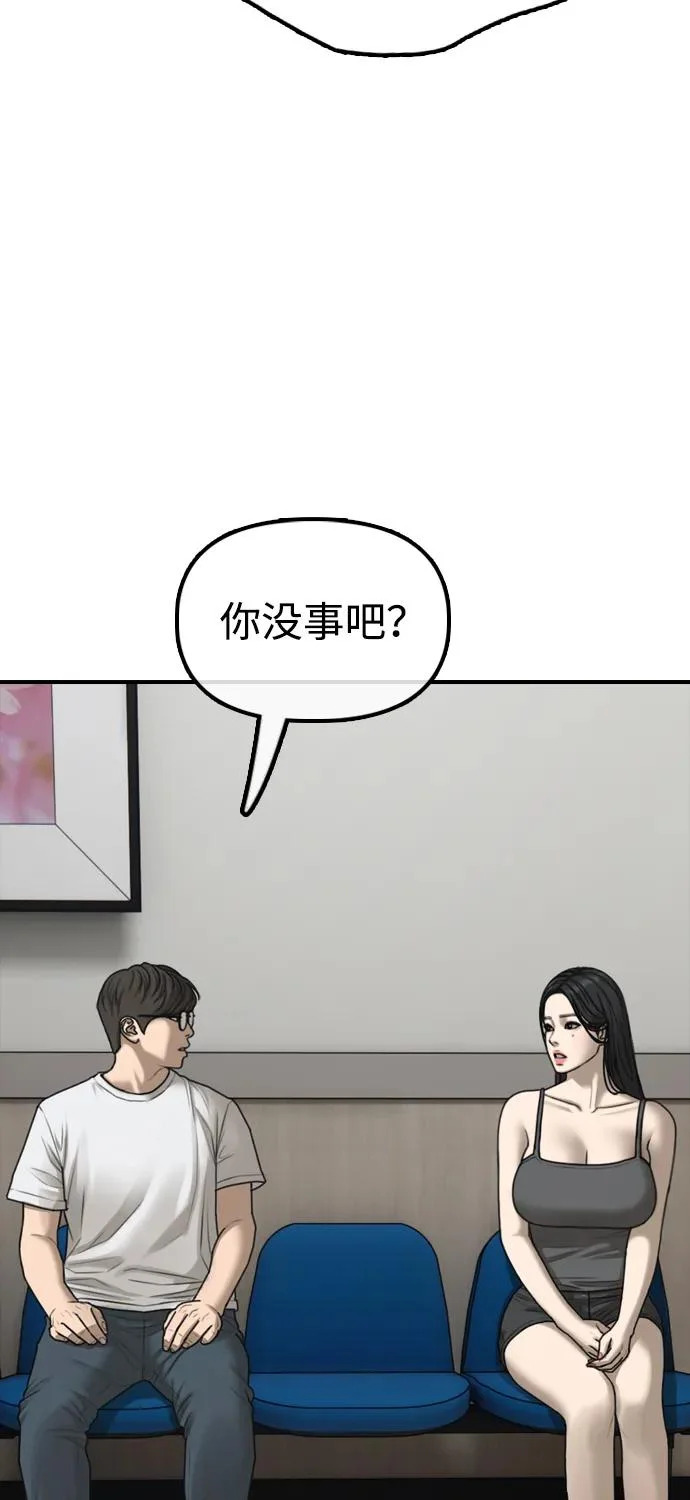[第35话] 非常重要的问题 第84页