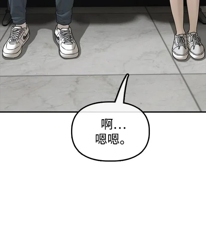 [第35话] 非常重要的问题 第85页