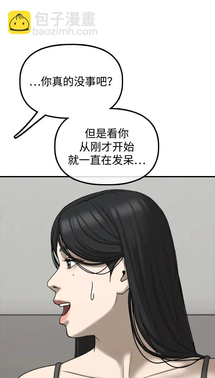 [第35话] 非常重要的问题 第86页