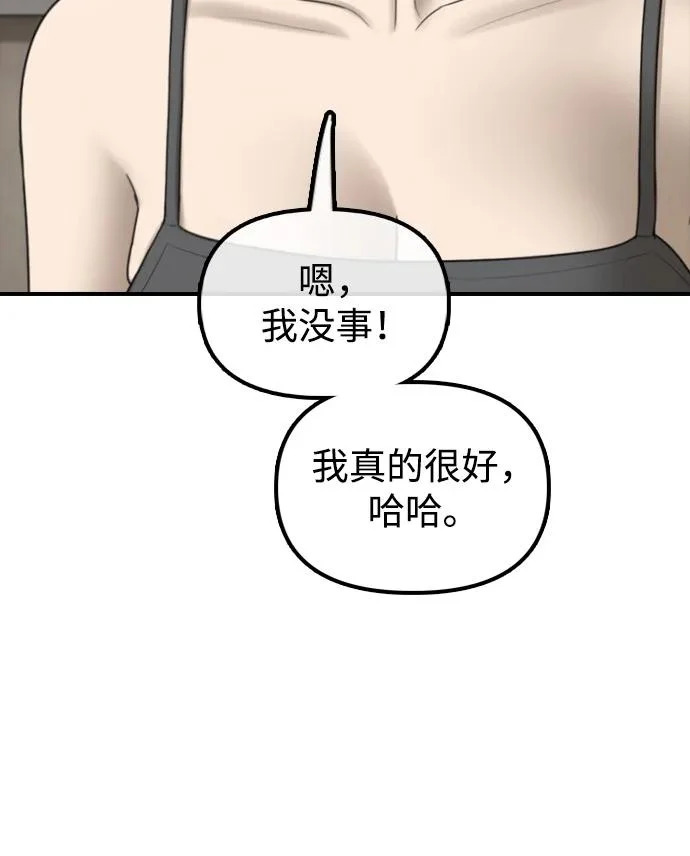 [第35话] 非常重要的问题 第87页