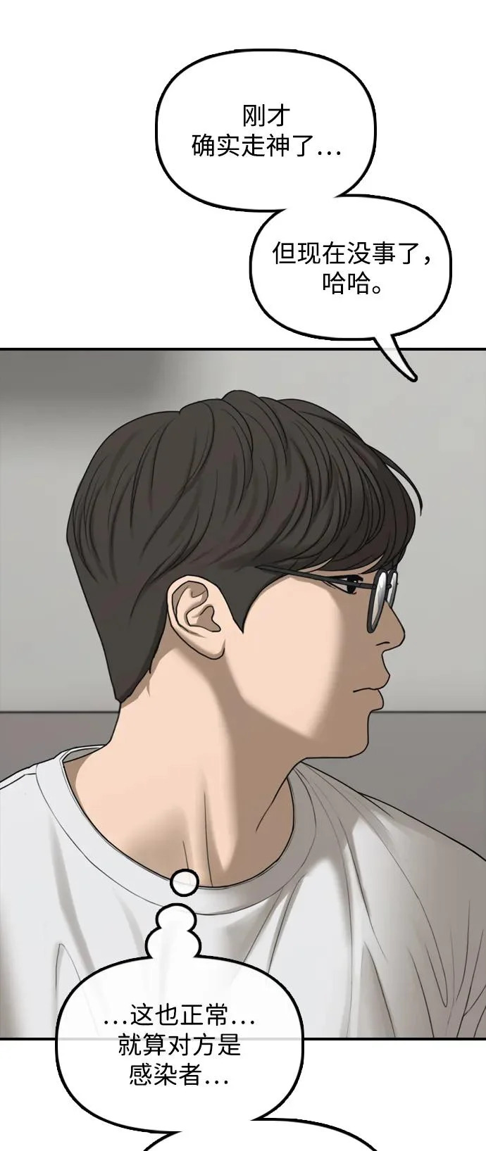 [第35话] 非常重要的问题 第88页