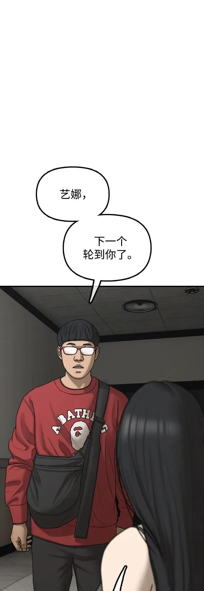 [第35话] 非常重要的问题 第91页
