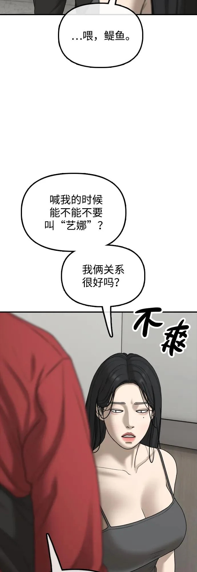 [第35话] 非常重要的问题 第92页