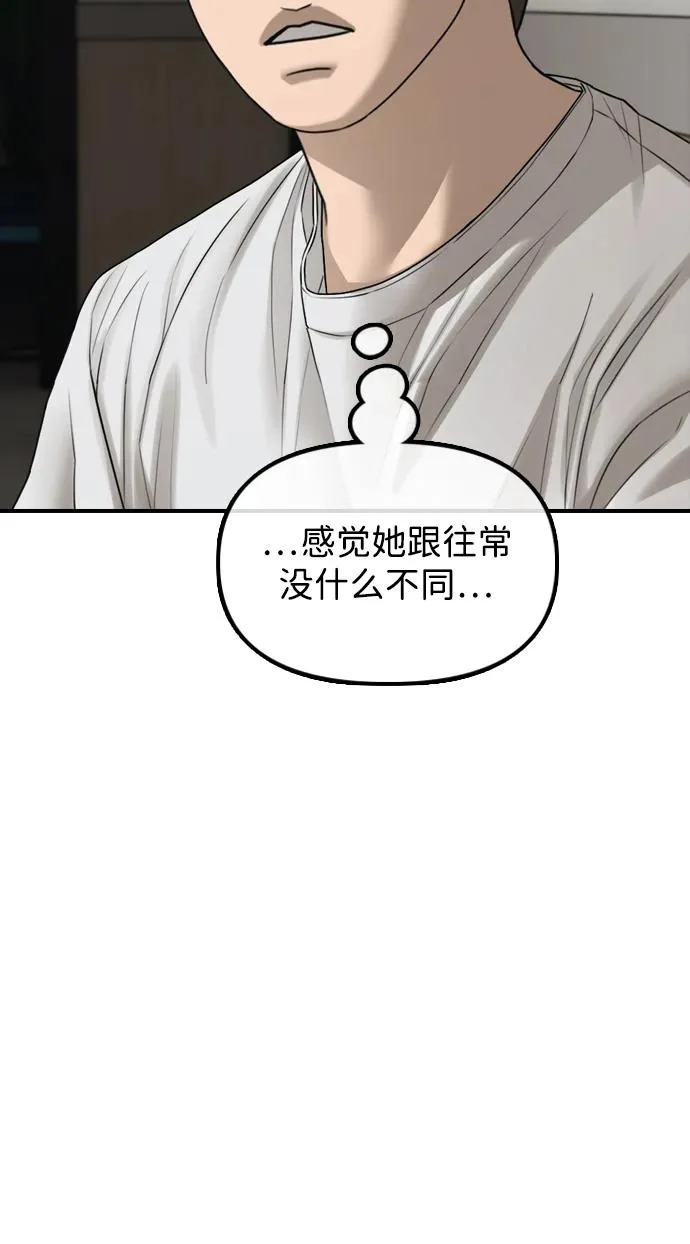 [第35话] 非常重要的问题 第95页