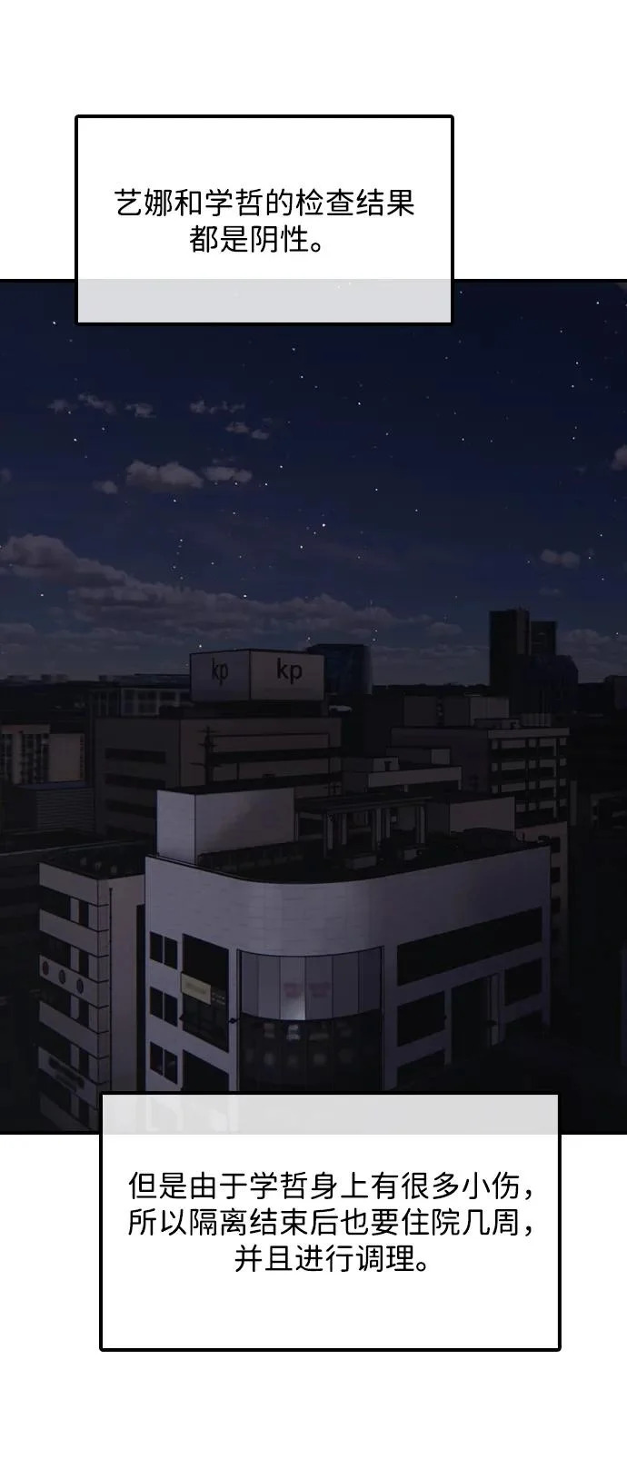 [第35话] 非常重要的问题 第96页