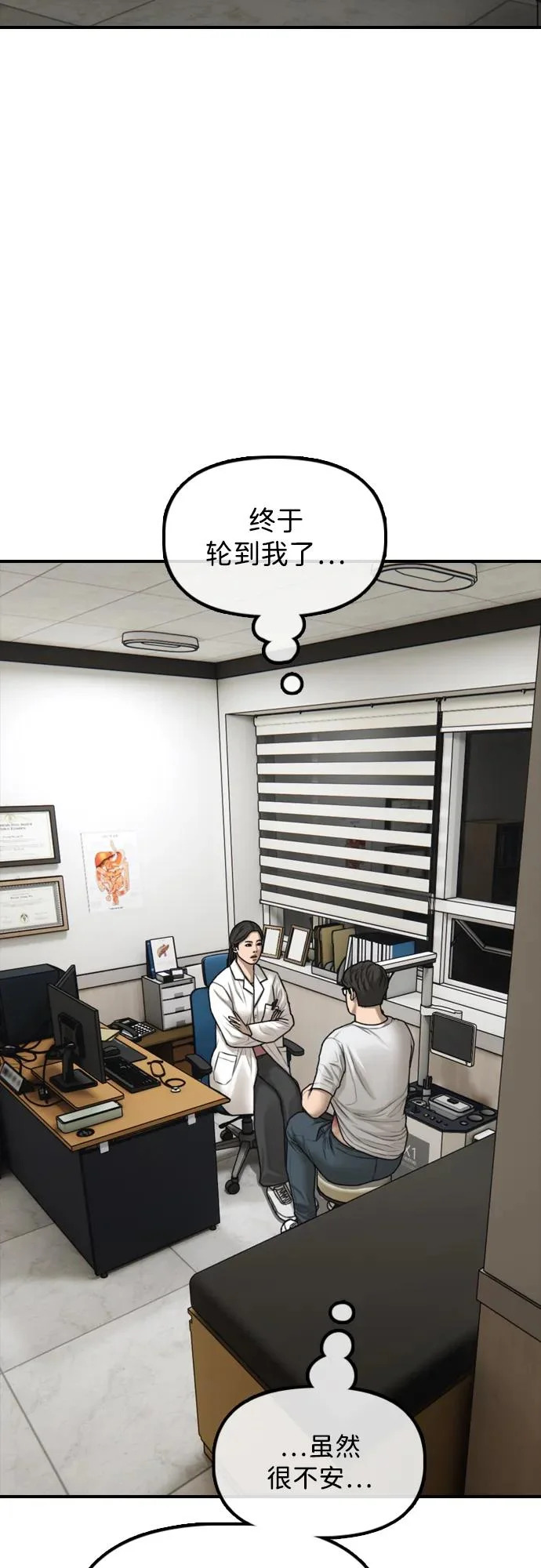 [第35话] 非常重要的问题 第98页
