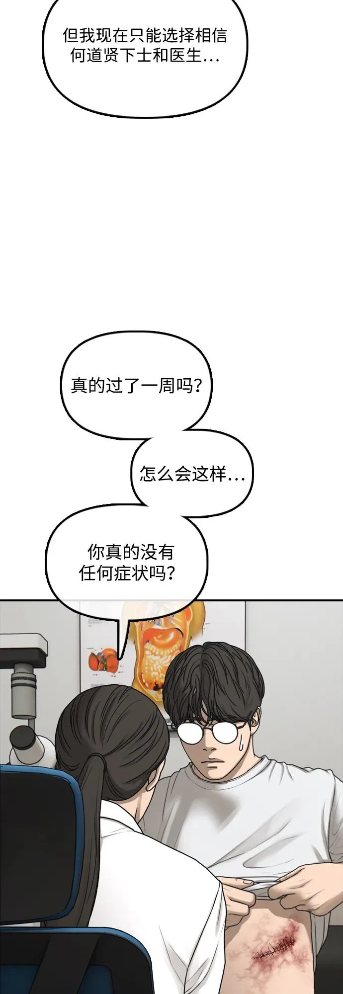[第35话] 非常重要的问题 第99页