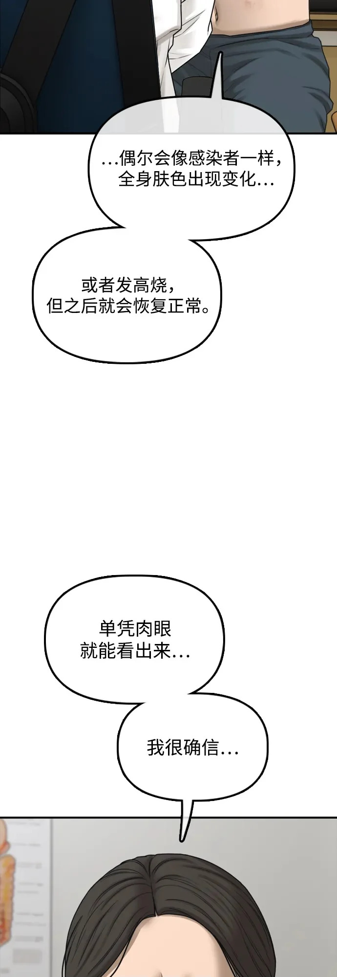 [第35话] 非常重要的问题 第100页