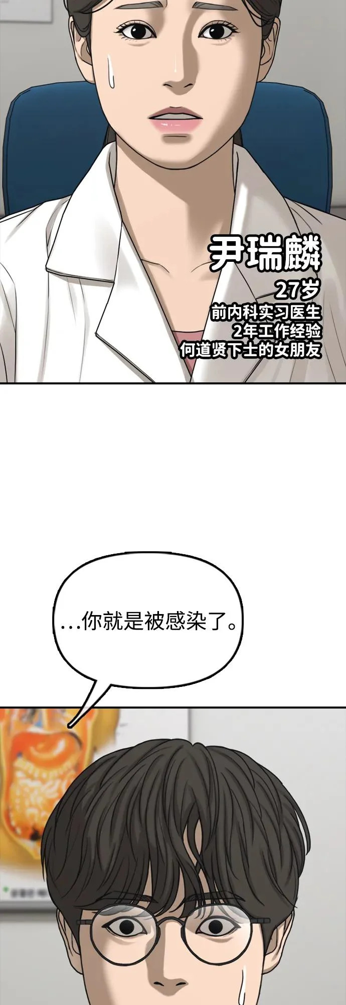 [第35话] 非常重要的问题 第101页