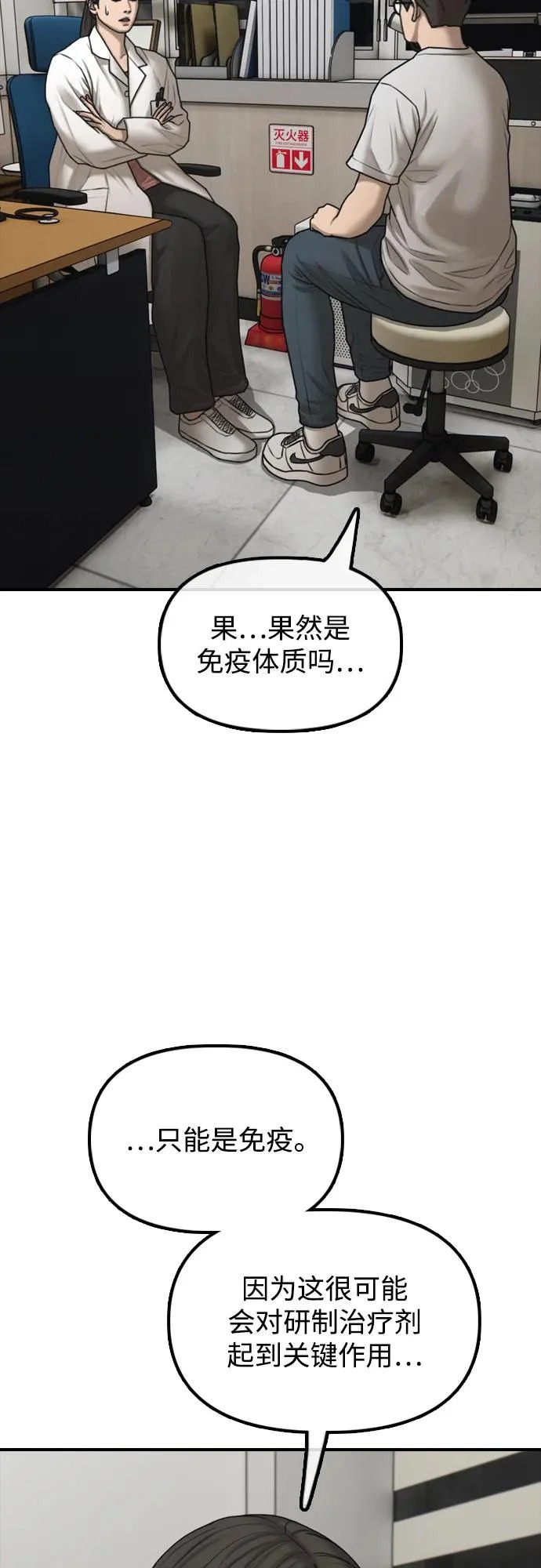 [第35话] 非常重要的问题 第103页