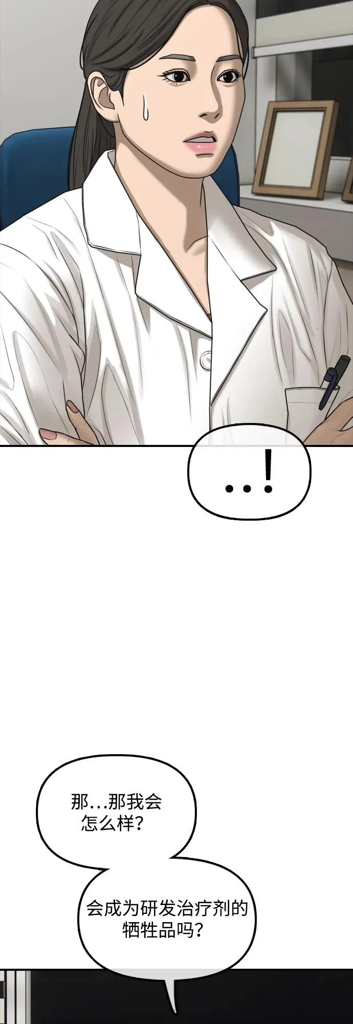[第35话] 非常重要的问题 第104页