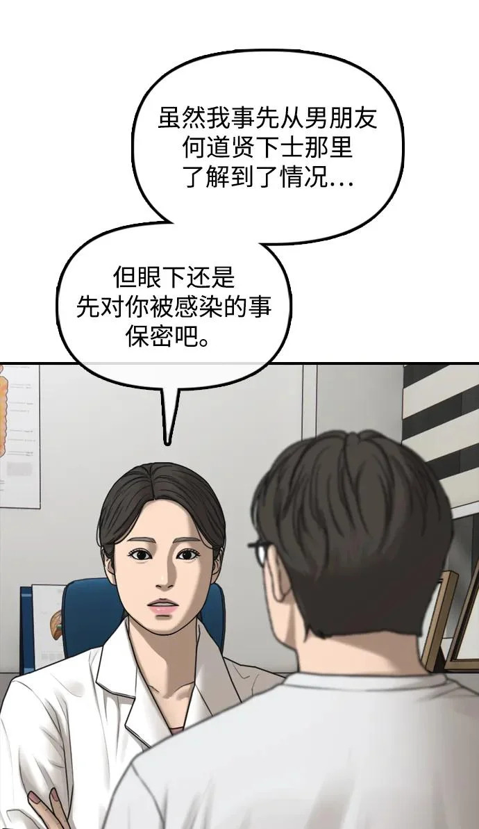 [第35话] 非常重要的问题 第108页