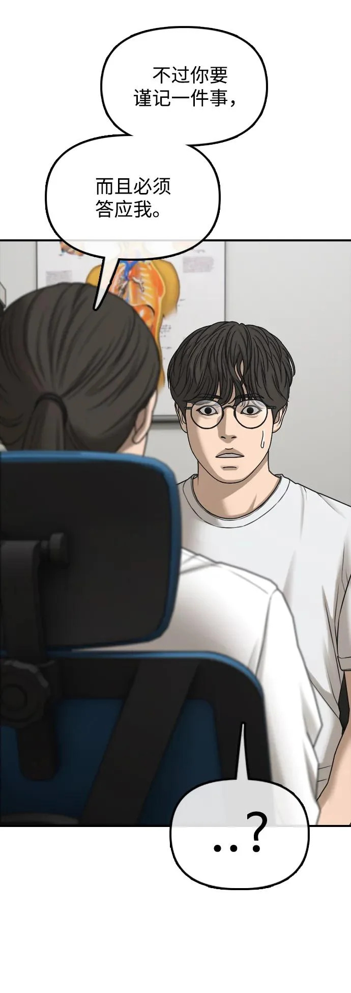 [第35话] 非常重要的问题 第110页