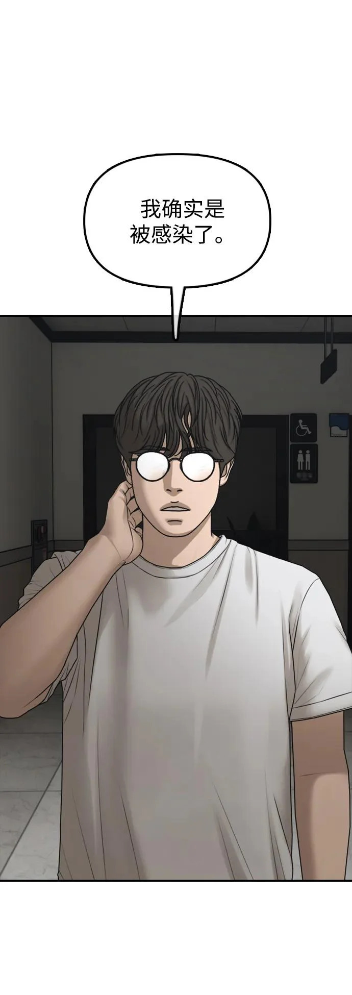 [第35话] 非常重要的问题 第112页