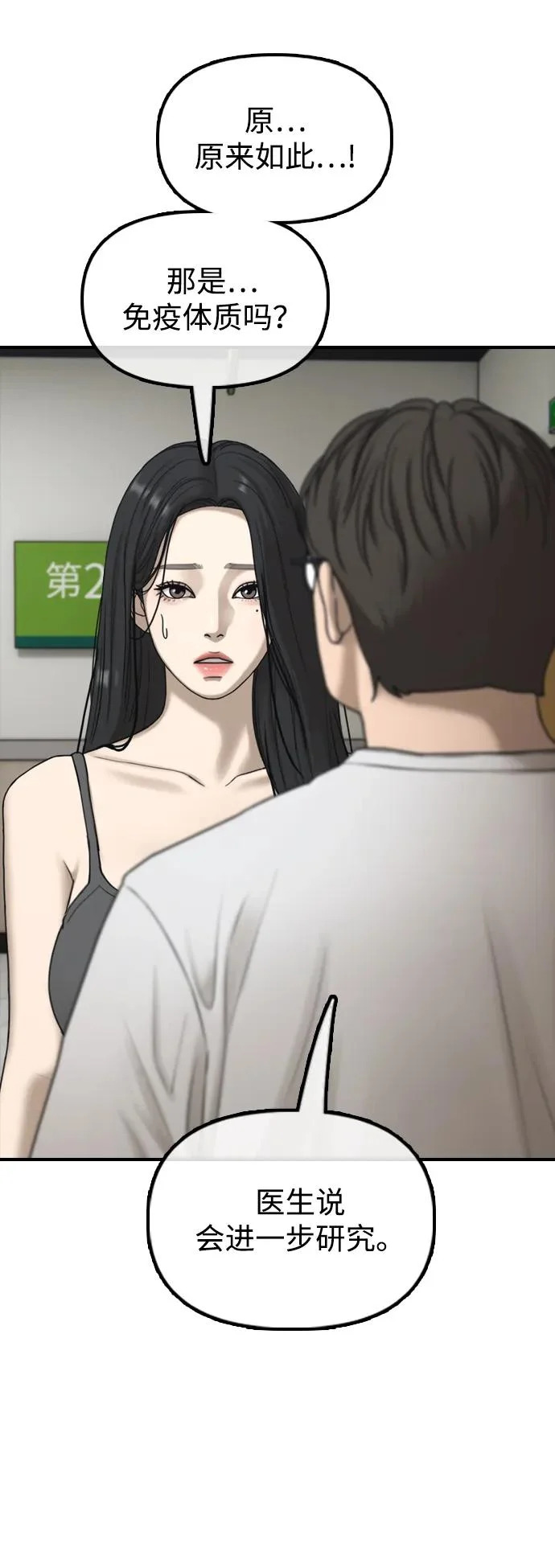 [第35话] 非常重要的问题 第113页