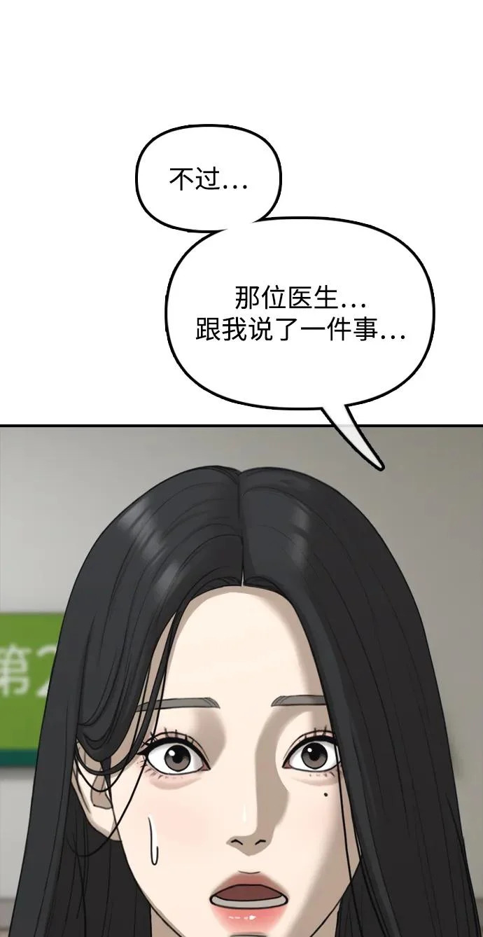 [第35话] 非常重要的问题 第114页