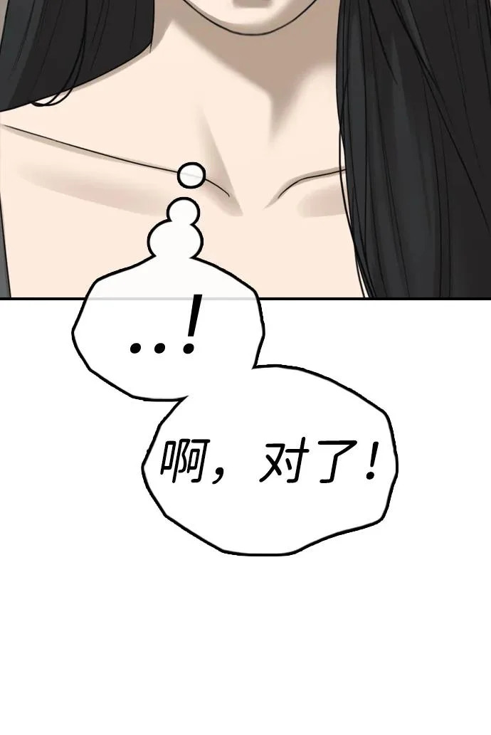 [第35话] 非常重要的问题 第115页
