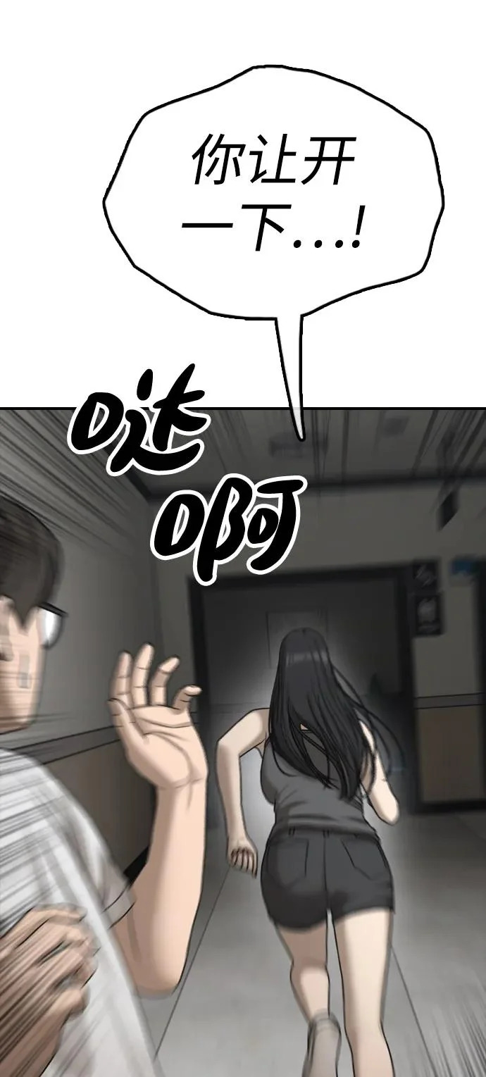 [第35话] 非常重要的问题 第116页