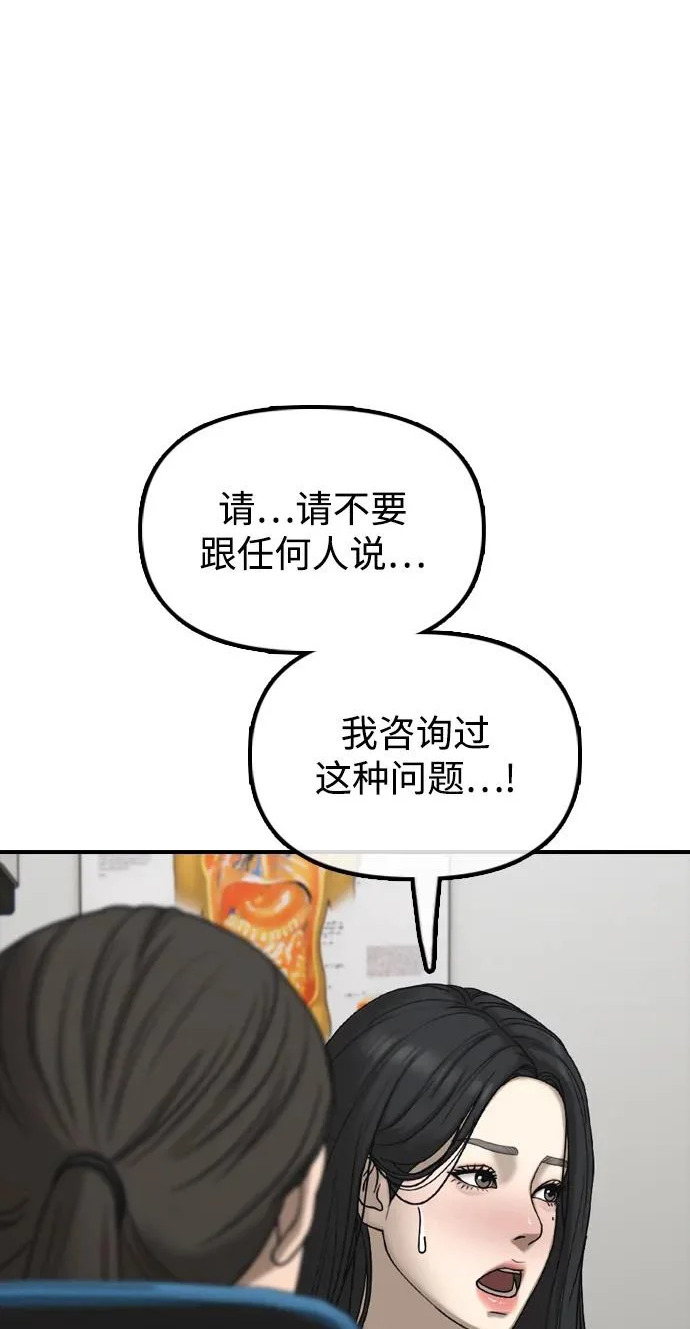 [第36话] 艺娜的担忧 第2页