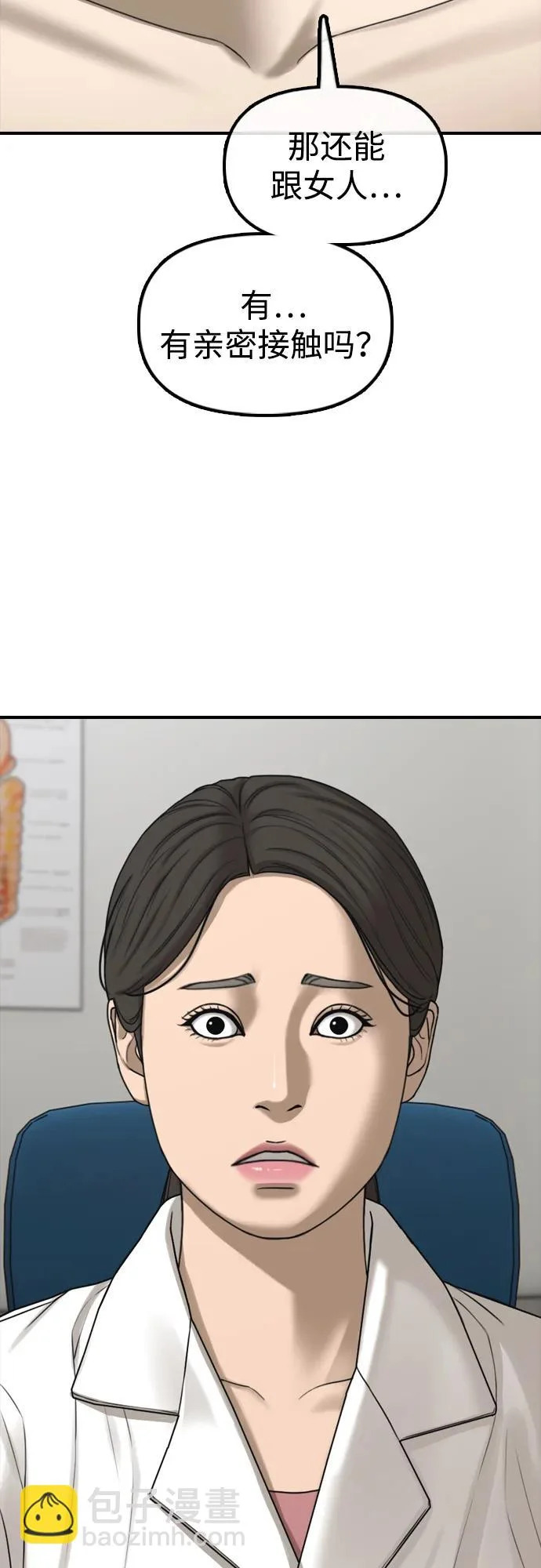 [第36话] 艺娜的担忧 第6页