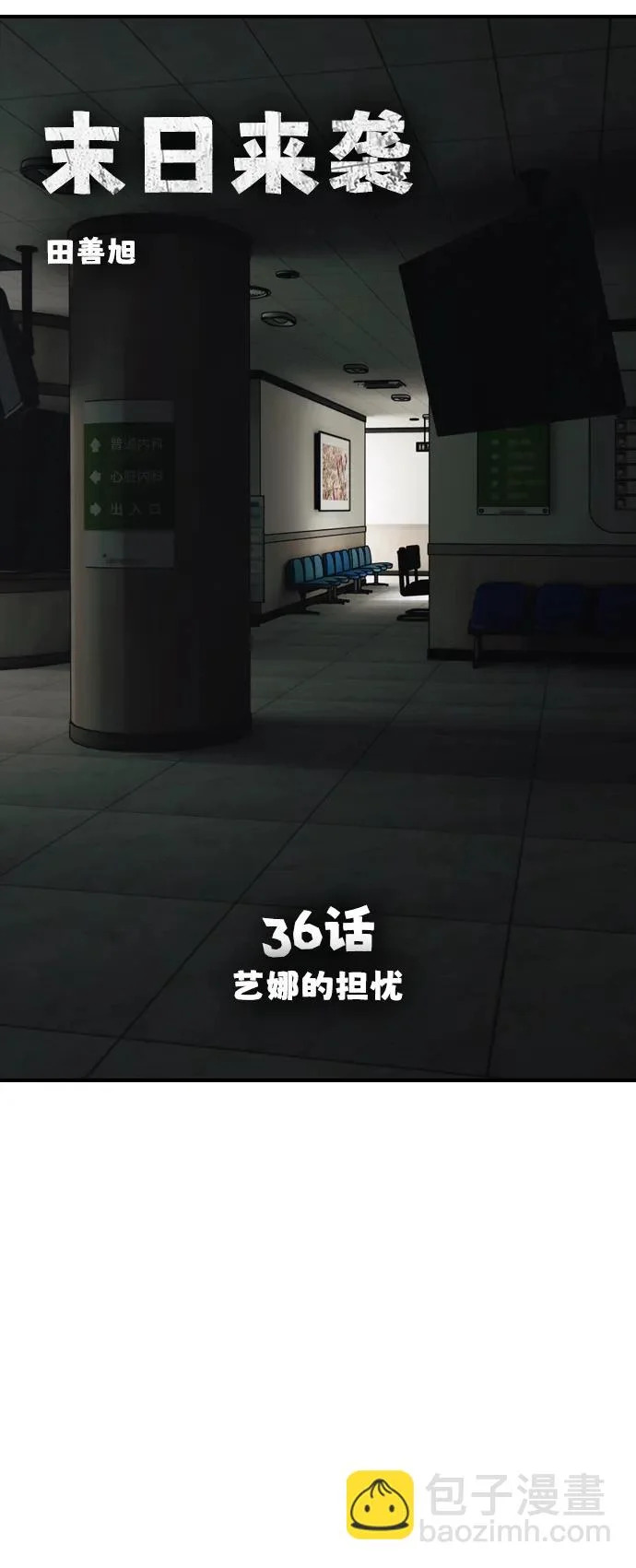 [第36话] 艺娜的担忧 第9页