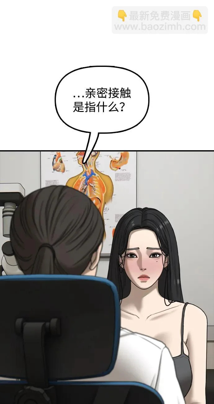 [第36话] 艺娜的担忧 第10页