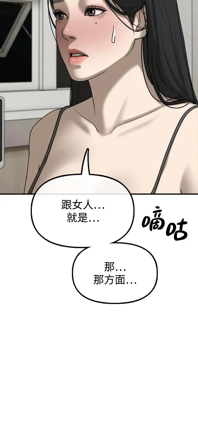 [第36话] 艺娜的担忧 第12页
